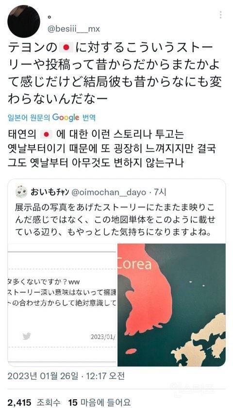 인스스에 독도 영토 표시된 지도 올렸다고 일본팬들에게 욕먹은 엔시티 태용 | 인스티즈