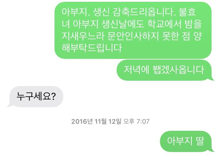 옛날 문자 보는데 아빠ㅋㅋㅋㅋ | 인스티즈