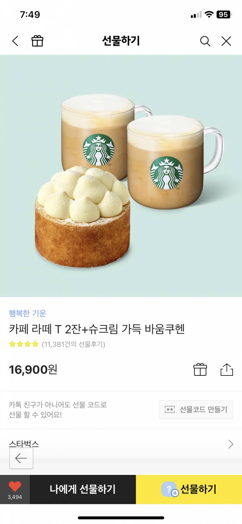 선물 골라준 익들 오늘 하루 술술 잘풀린다❤️ | 인스티즈