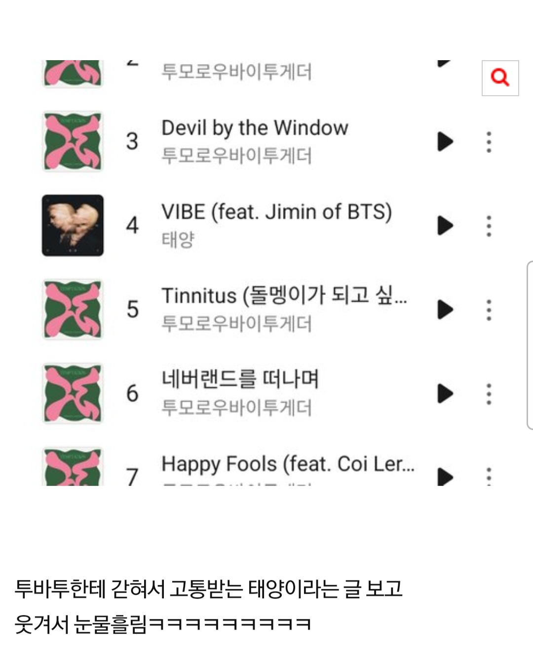 [잡담] 투바투 이거 개웃기다 | 인스티즈