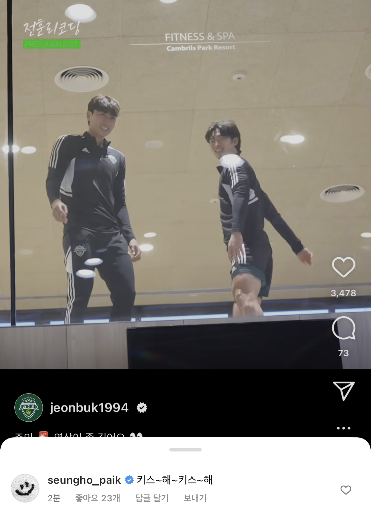 [잡담] 백승호가 조규성 정태욱보고 키스하래ㅋㅋㅋㅋ | 인스티즈
