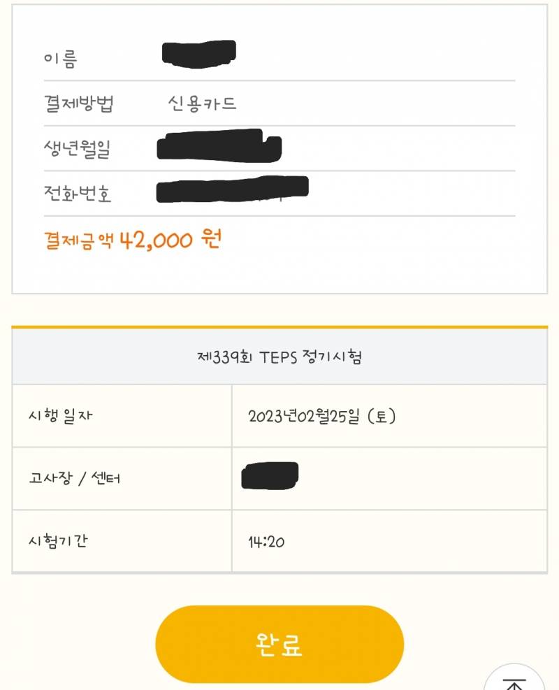 얘들아... 나 텝스 예약했다... | 인스티즈