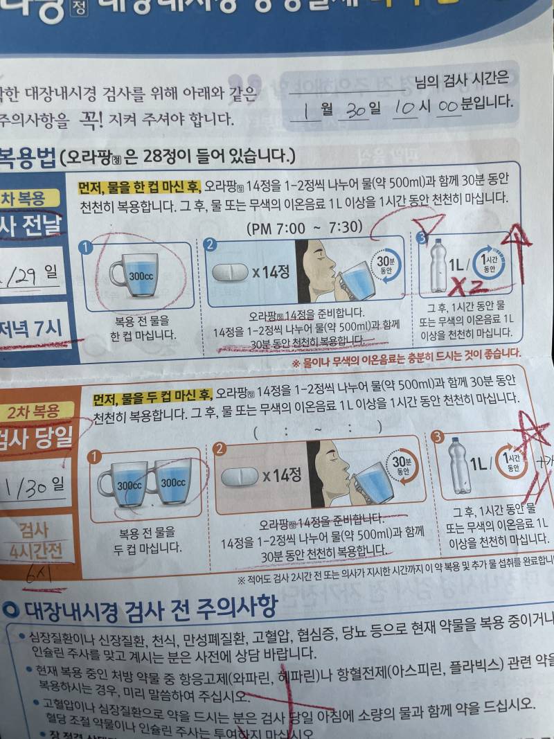 대장내시경 이거 많이 힘들다는디 진짜여...? | 인스티즈