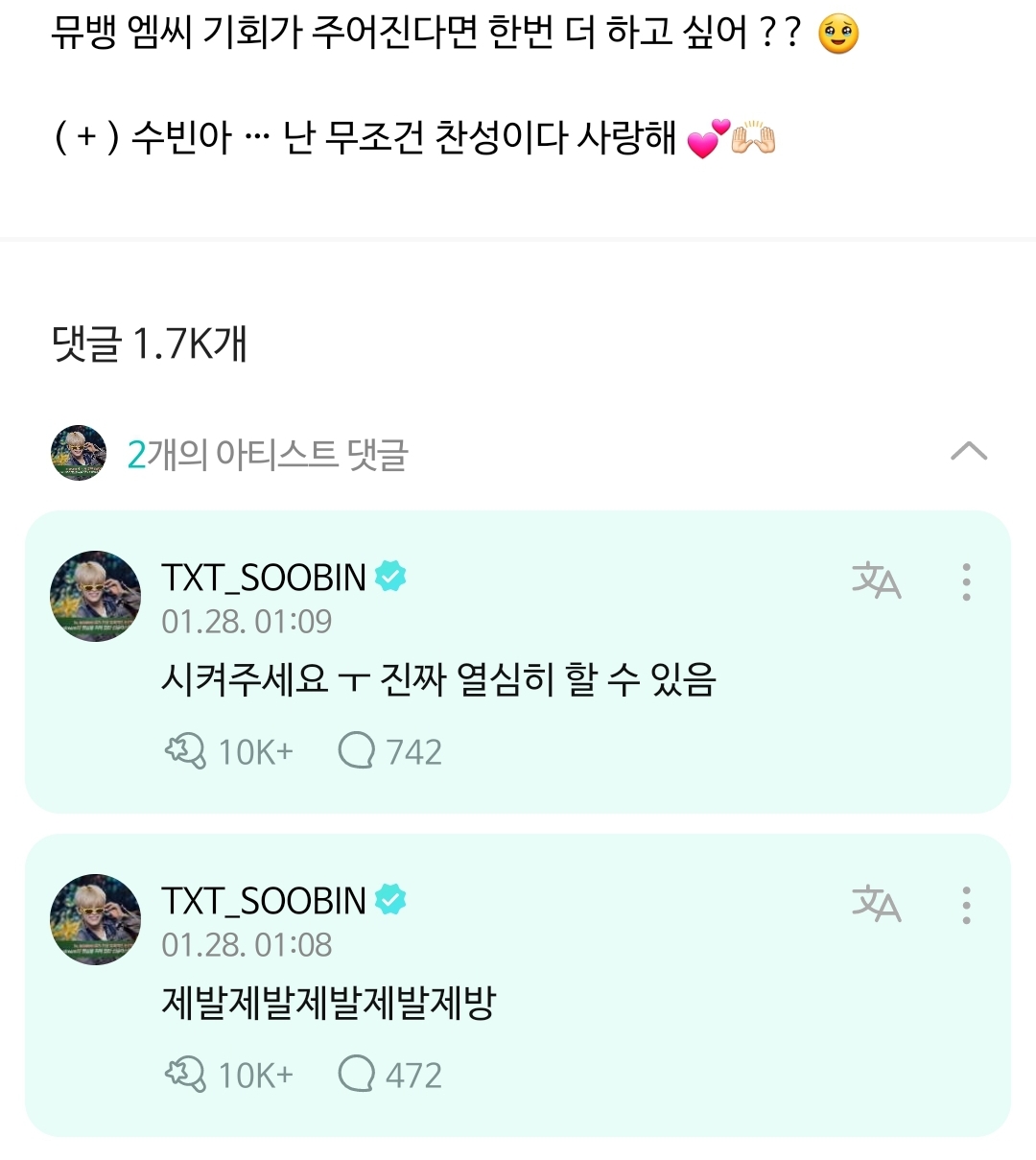 [잡담] 뮤뱅 아직 차기 엠씨 안뽑았으면 다음주 스페셜엠씨 | 인스티즈