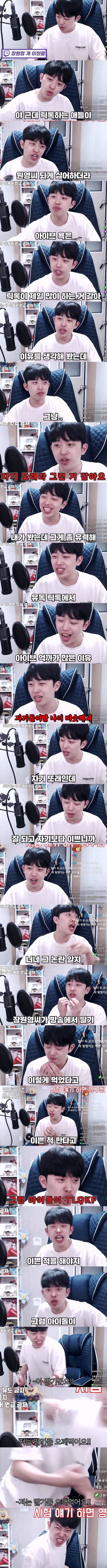 장원영 딸기 "논란”에 이은 피자"논란”에 대한 한 유튜버의 생각 | 인스티즈