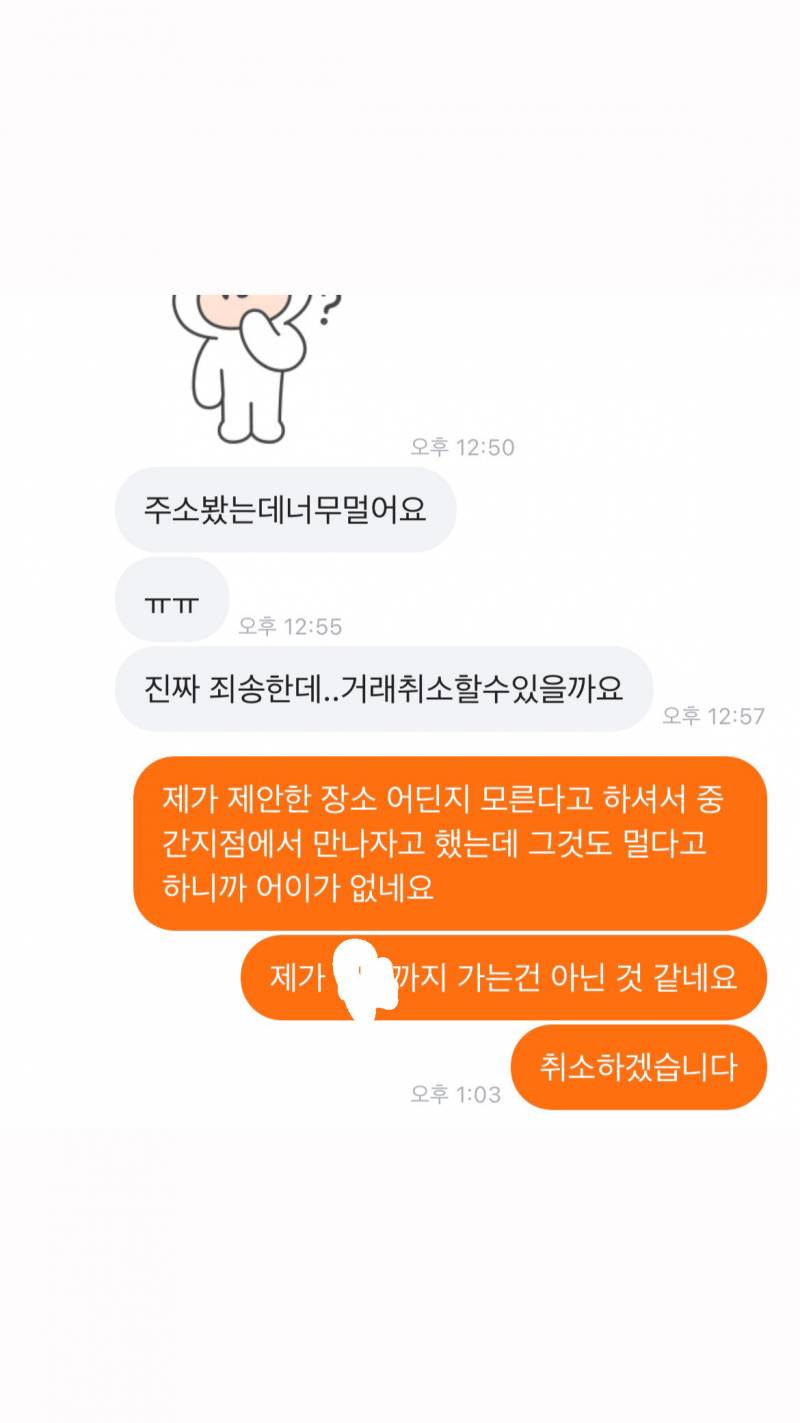 당근 진짜 아줌마 진상 짜증난다 ㅋㅋㅋㅋㅋ개어이없음 | 인스티즈