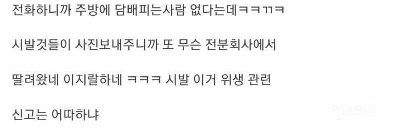 탕수육을 시켰더니 담배가 서비스로 오네(오늘자) | 인스티즈