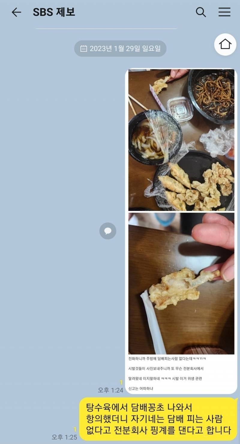 탕수육을 시켰더니 담배가 서비스로 오네(오늘자) | 인스티즈