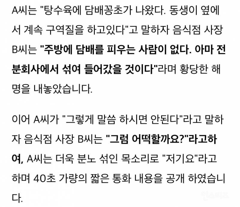 '탕수육'에 담배꽁초 들어가서 항의 했는데 ㄷㄷㄷ..jpg | 인스티즈