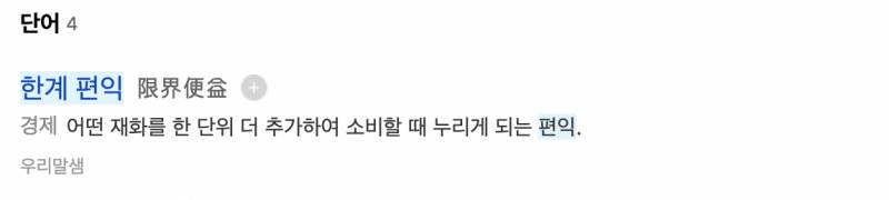 경제 잘 아는 익들 한계편익/한계비용이 뭔 뜻인지 쉽게 설명해줄 수 있니...ㅠㅠㅠㅠㅠㅠ | 인스티즈