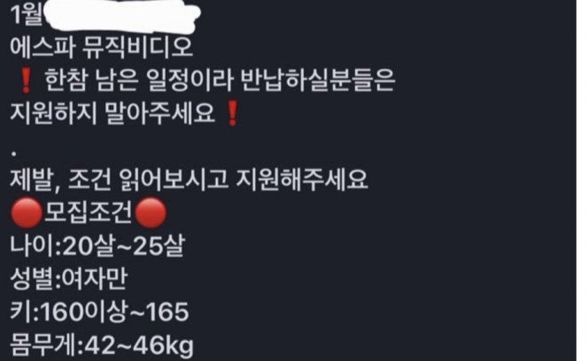 [잡담] 와 에스파 뮤직비디오 보조출연 알바 조건 ㅋㅋㅋㅋㅋㅋ | 인스티즈