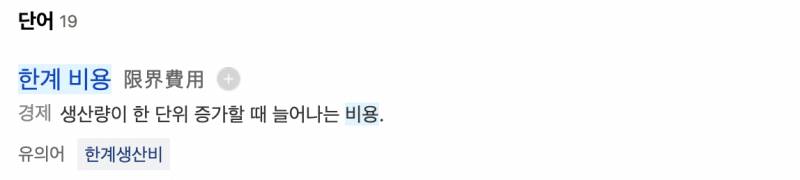 경제 잘 아는 익들 한계편익/한계비용이 뭔 뜻인지 쉽게 설명해줄 수 있니...ㅠㅠㅠㅠㅠㅠ | 인스티즈