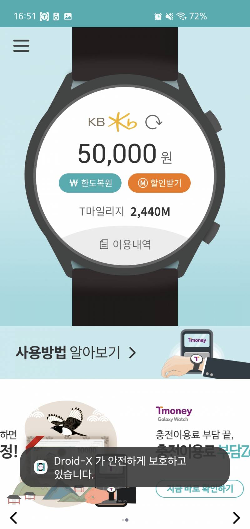 얘들아 혹시 후불형교통카드 매커니즘이 어떻게 되는 거야? | 인스티즈