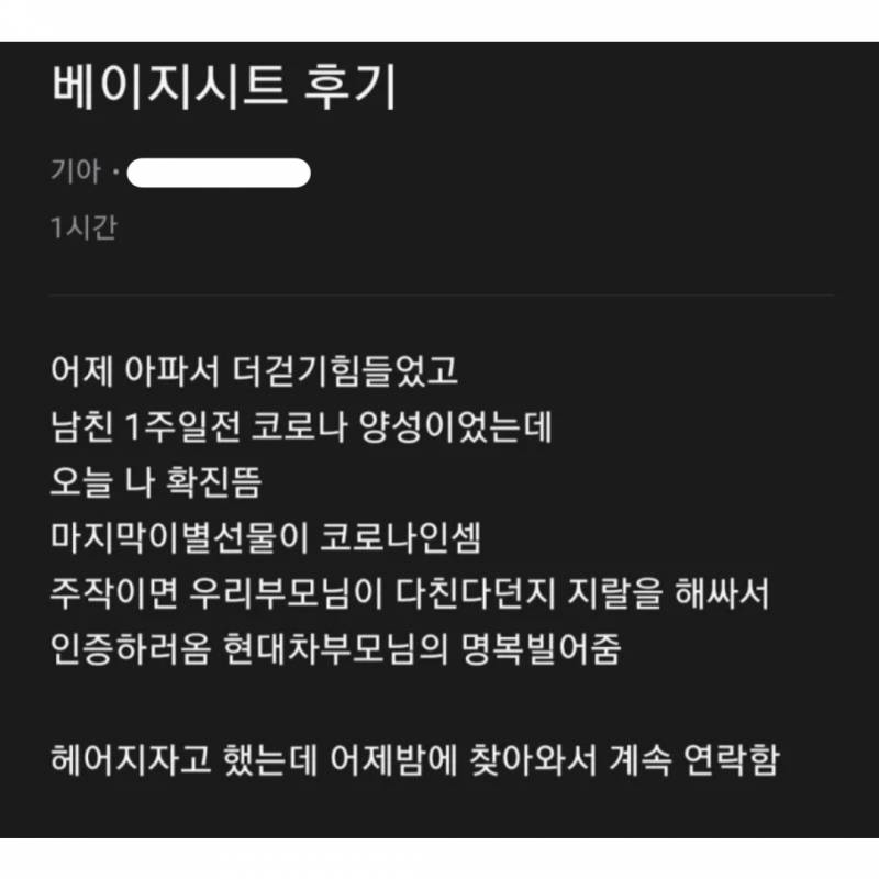 벤츠 때문에 남자친구랑 헤어진 블라인 | 인스티즈