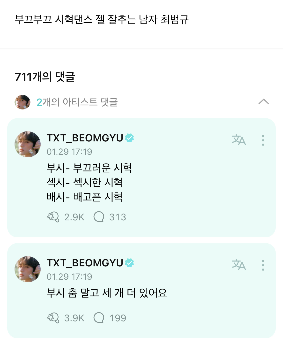[잡담] 최범규 감당 가능하냐 | 인스티즈