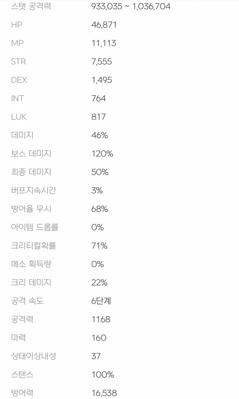아델 이정도면 보스 어느정도 돌 수 있을까...? | 인스티즈