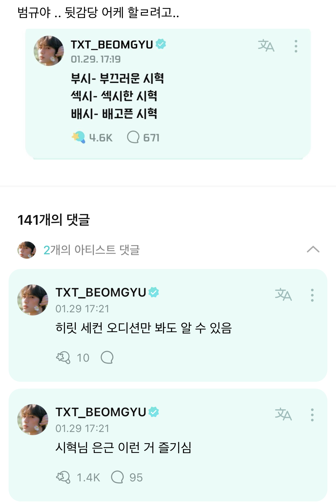 [잡담] 아무래도 범규 힛맨뱅이랑 많이 친해진듯 | 인스티즈