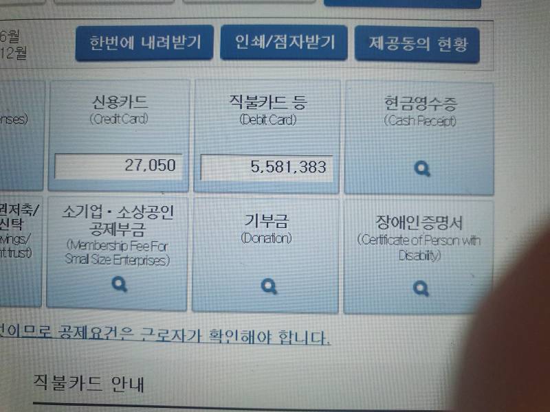연말정산 월세액 세액공제 신용카드사용금액 소득공제 중복 안된다는데 | 인스티즈