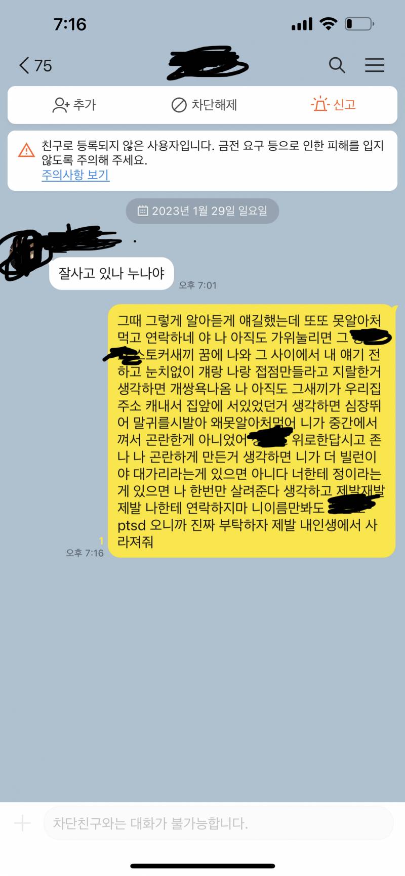 스토커 친구한테 연락옴 | 인스티즈