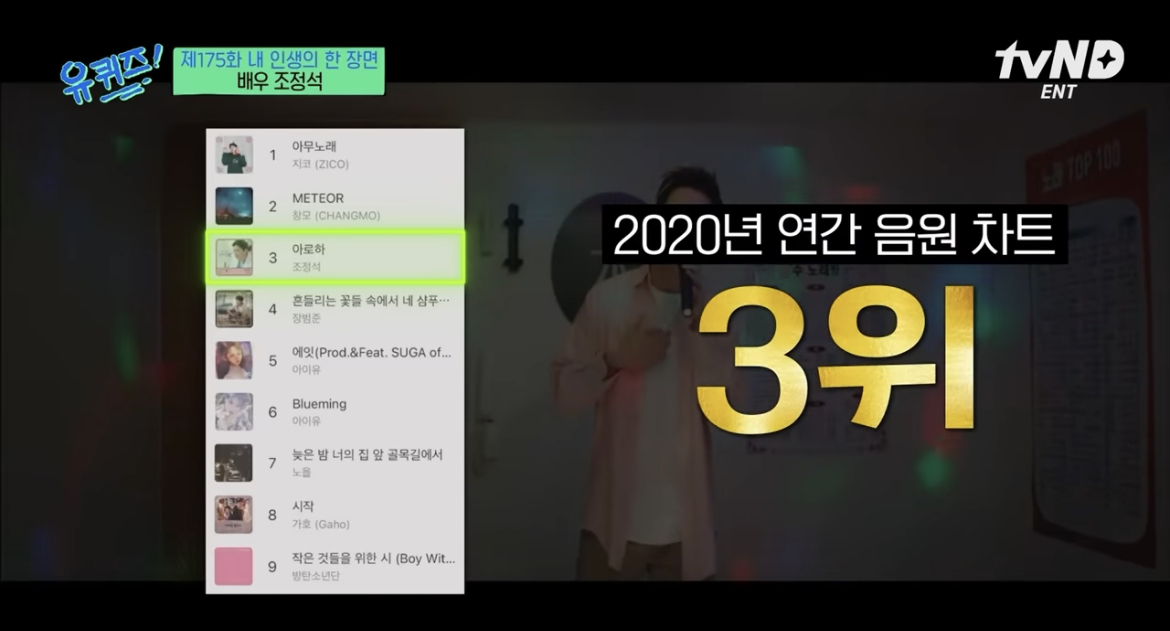 [잡담] 유퀴즈보다가 2020 연간 차트봤는데 | 인스티즈
