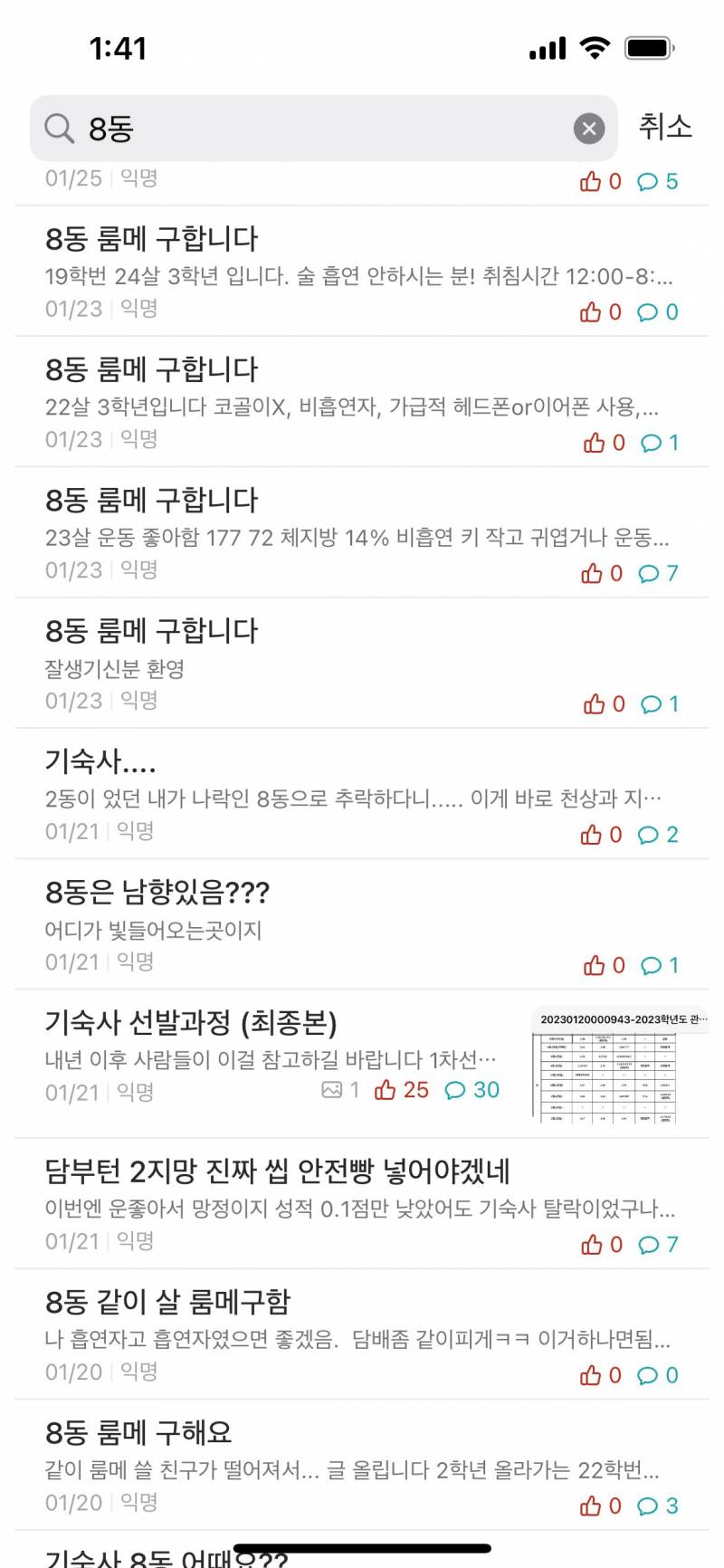 우리학교 남녀기숙사 룸메 구하는거 온도차 봐봐 ㅋㅋㅋㅋㅋㅋㅋㅋㅋㅋ | 인스티즈