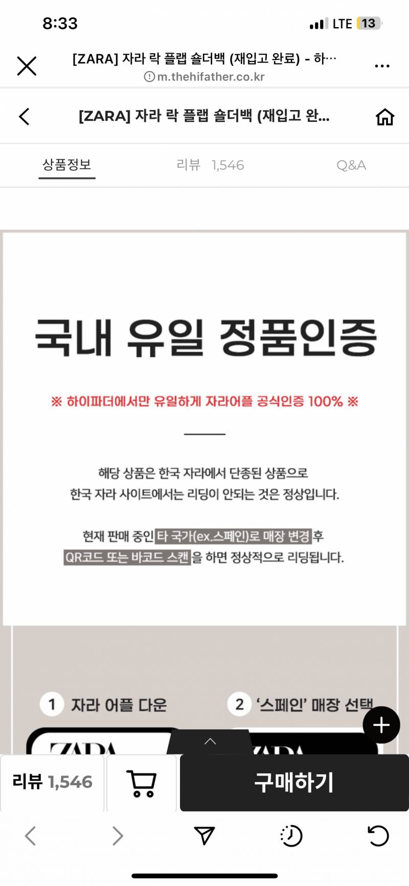 자라 락플랩 백 이거 정품일까? | 인스티즈