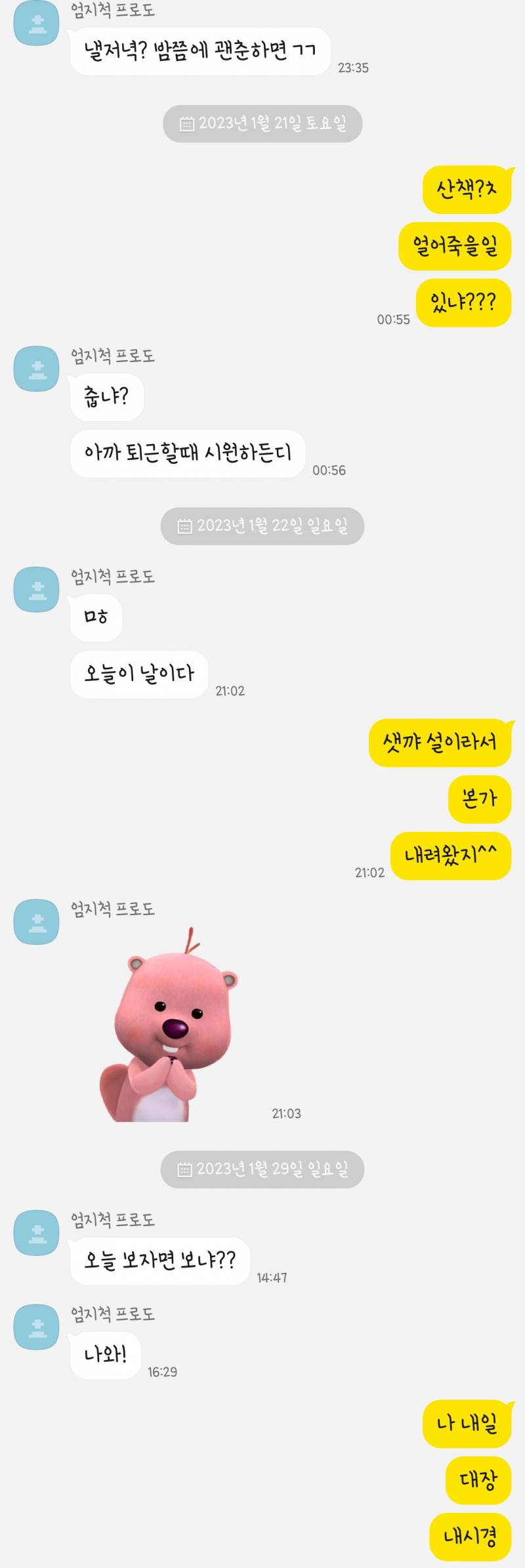 일년반 전부터 자꾸 산책 하자고 나오라고 하는 친구인데 | 인스티즈