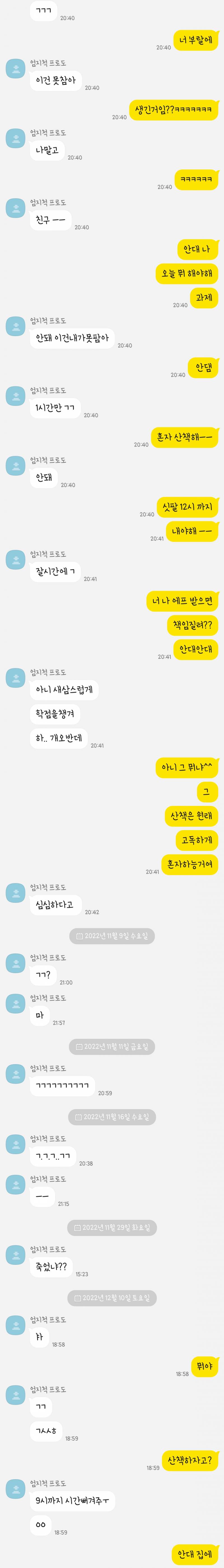 일년반 전부터 자꾸 산책 하자고 나오라고 하는 친구인데 | 인스티즈
