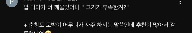 아 나 충청도식 화법 댓글 보고 오열중 | 인스티즈