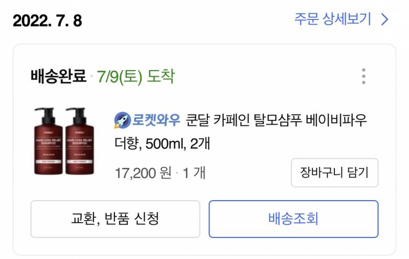 탈모걸들아 이 샴푸 써 | 인스티즈