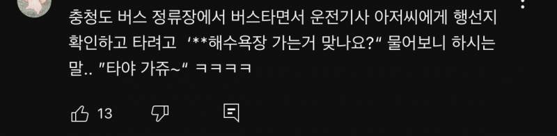 아 나 충청도식 화법 댓글 보고 오열중 | 인스티즈