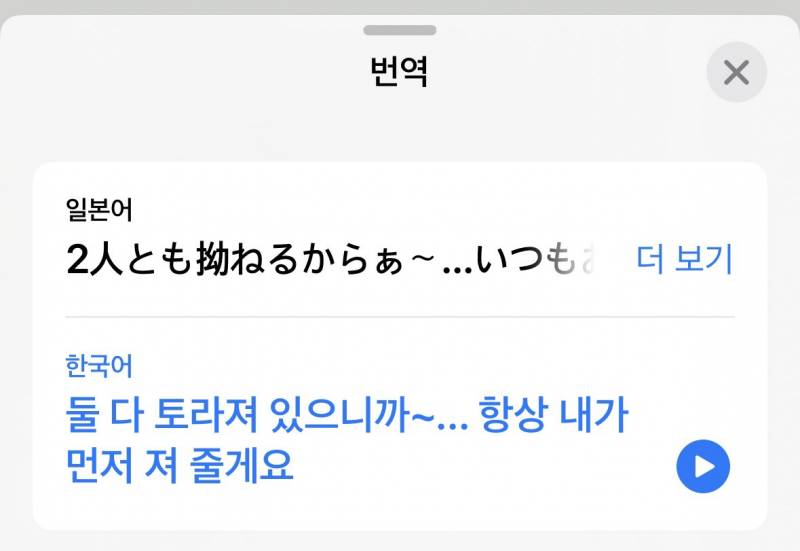 아이폰 익들아 이 번역기 뭐야? | 인스티즈