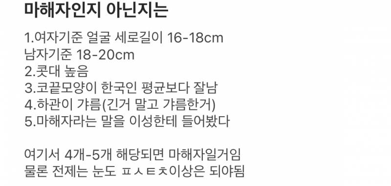 마해자인지 아닌지 테스트라는데 난 0개네ㅎㅎㅎ | 인스티즈