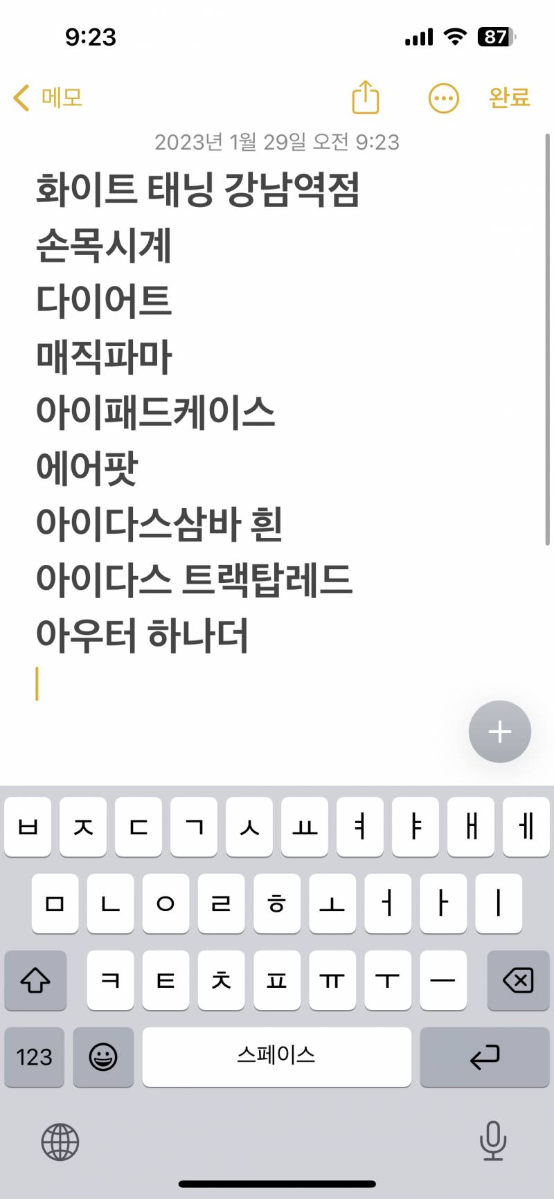 하고 싶은거 다 적어봤더니 돈백만원이여ㅋㅋㅋㅋ | 인스티즈