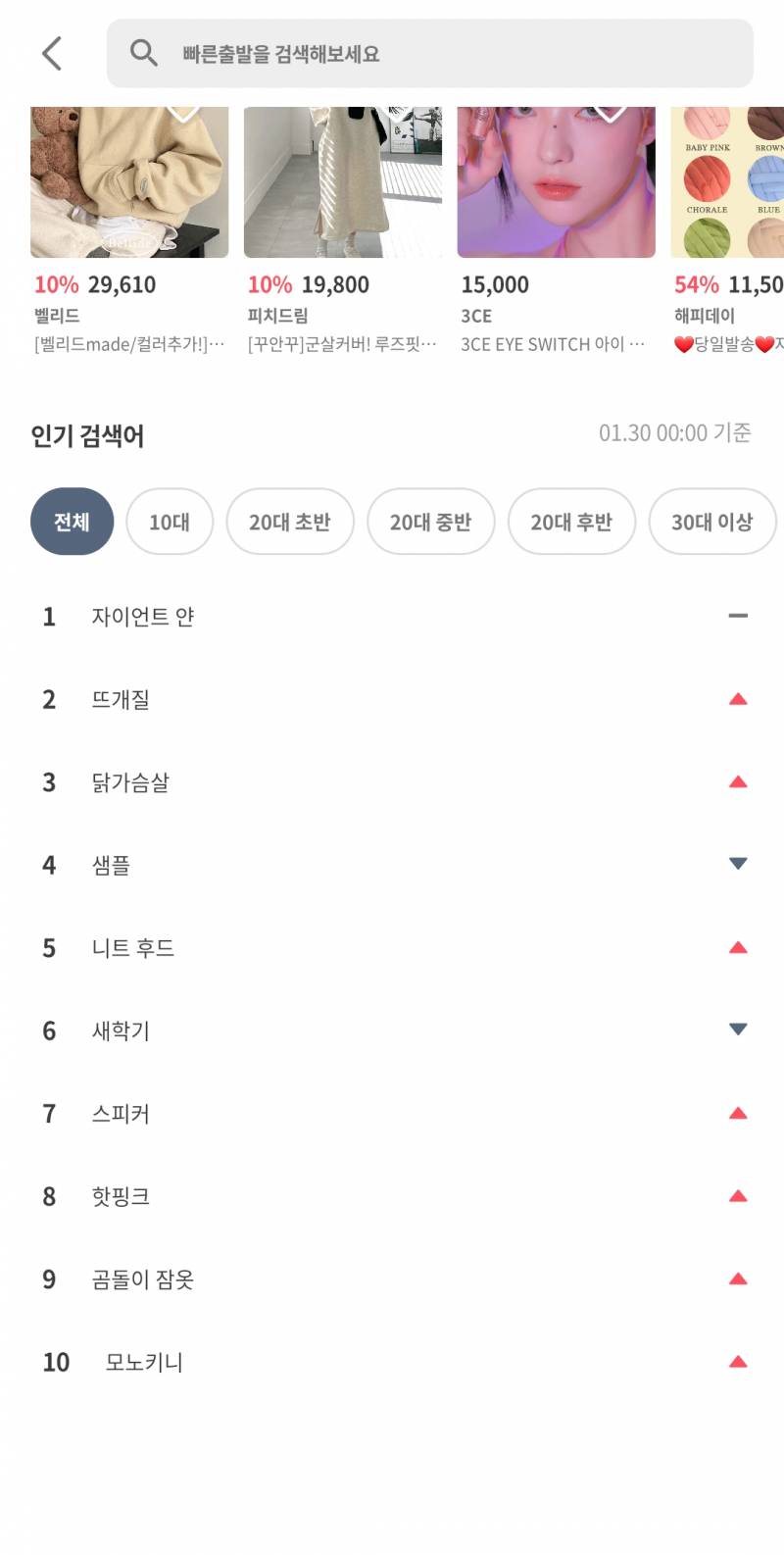 에이블리 어플 있는 익들 이거 인기순위 찐이야? | 인스티즈