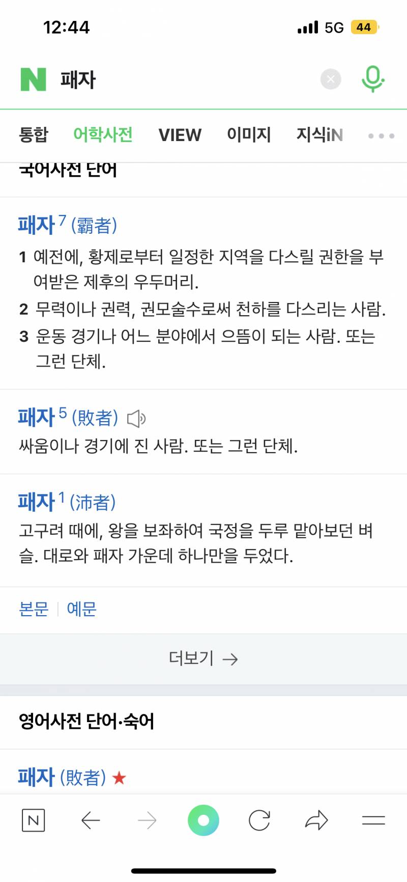 "패자” 뜻 생각하고 들어와바 | 인스티즈