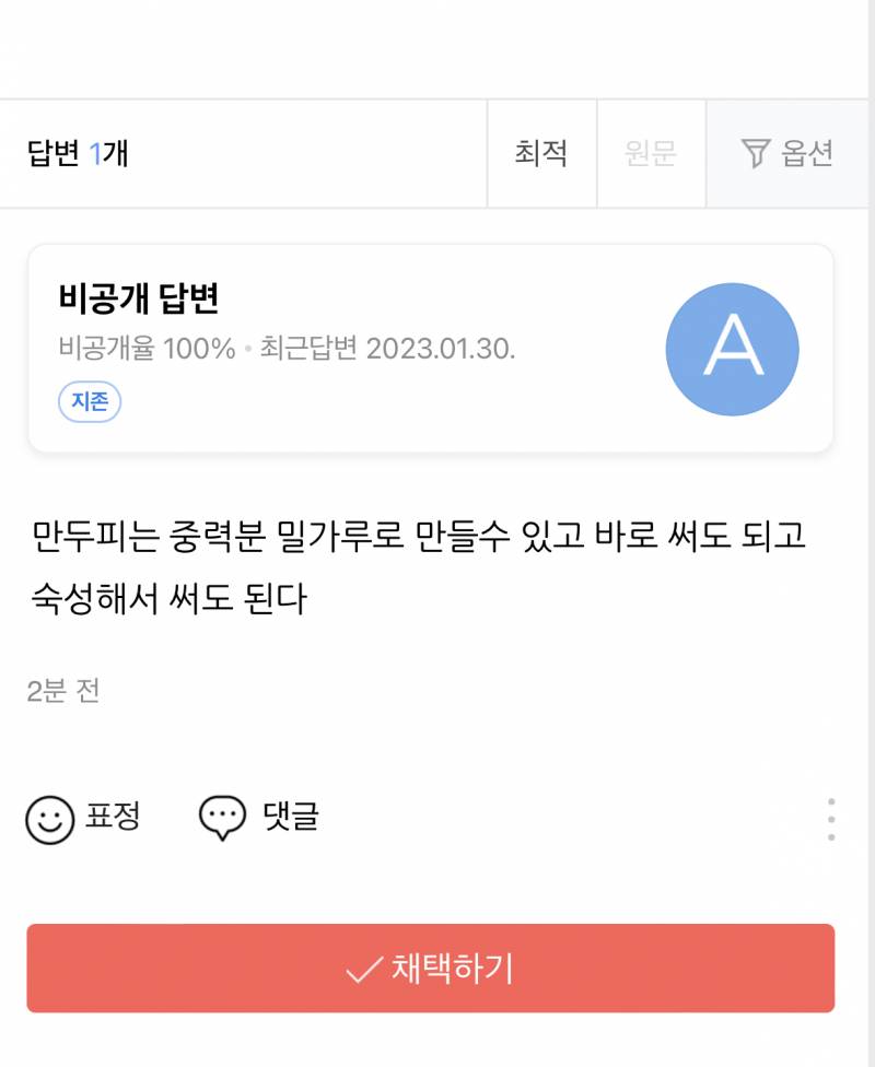 만두피 만드는 거 궁금한 거 있어서 지식인 올렸는데 반말로 답변함; | 인스티즈