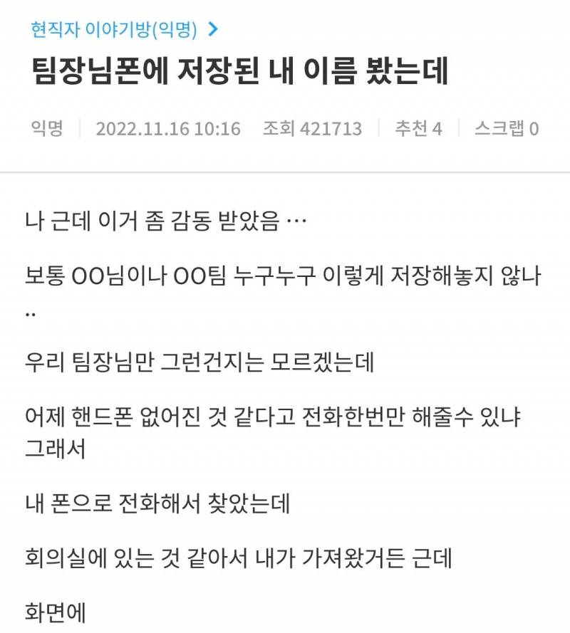 팀장님폰에 저장된 내 이름 봤는데.jpg | 인스티즈