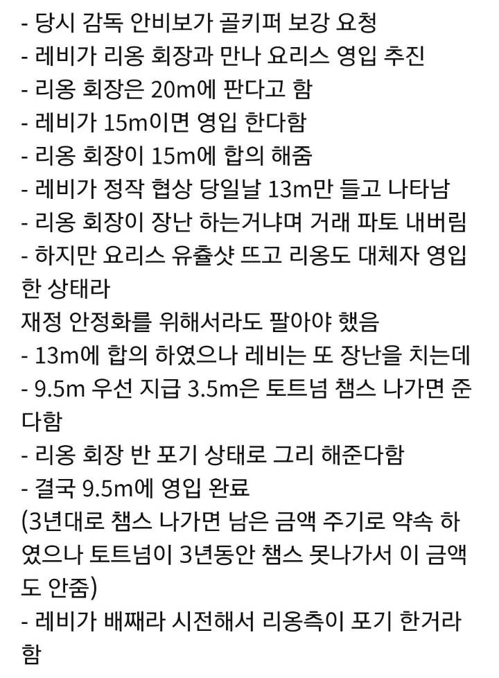 [정보/소식] 다시 봐도 어이없는 토트넘이 요리스 영입할 때 레비가 한 행동 | 인스티즈