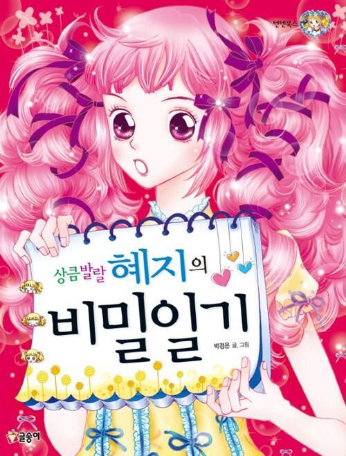 혹시 초딩 때 읽었던 이 책들 아는 익 있어?! | 인스티즈