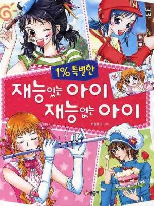 혹시 초딩 때 읽었던 이 책들 아는 익 있어?! | 인스티즈
