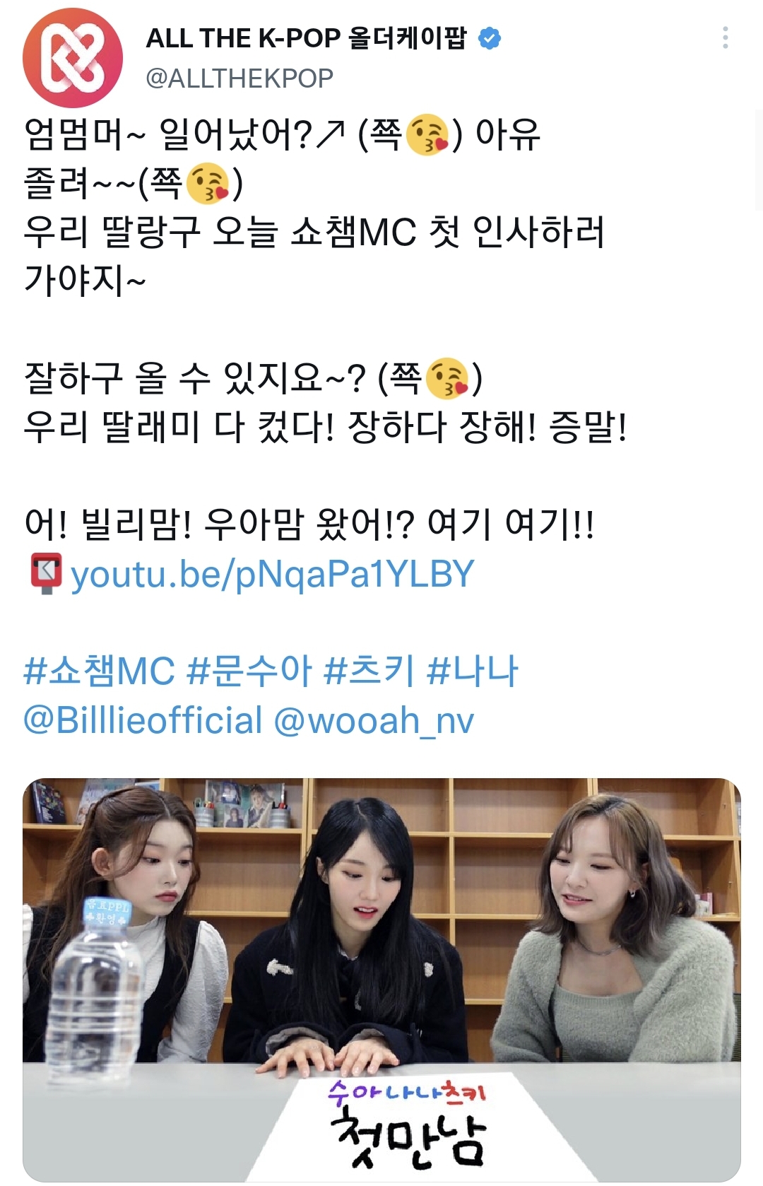 [잡담] 쇼챔 엠씨 수아 츠키 나나로 바뀐거지? | 인스티즈