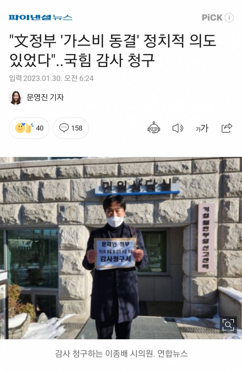이제 하다하다 국힘에서 문재인때 왜 가스비 안 올렸냐고 감사청구한대 | 인스티즈