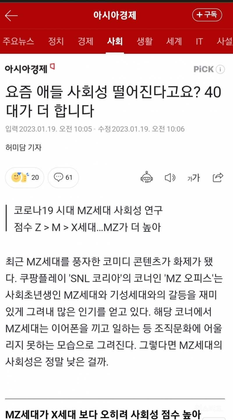 SNL 코리아의 MZ세대 풍자가 어이없는 이유 | 인스티즈