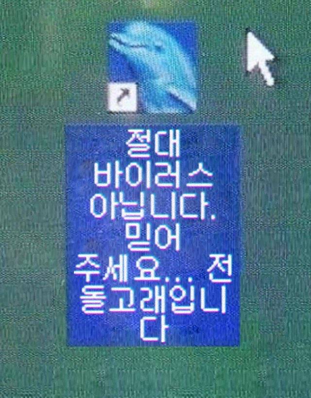 익들아 컴퓨터에 갑자기 이거 생겼으면 누를거야? 안누를거야? | 인스티즈