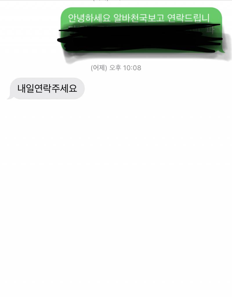 알바지원했는데 어쩌라는걸까 | 인스티즈