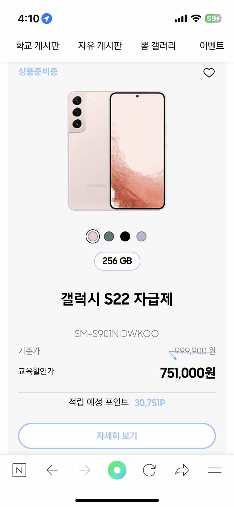 갤럭시 캠퍼스 스토어 s22 이제 안 들어올 확률이 높아?? | 인스티즈