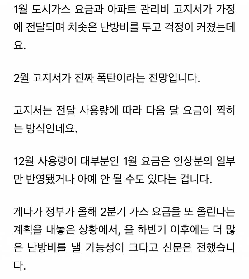 엥 망했다 2월달에 관리비 많이 나올수도 있다는데 | 인스티즈
