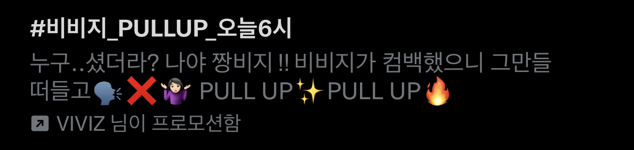 [잡담] 비비지 오늘 컴백한다ㅏㅏ아ㅏ | 인스티즈