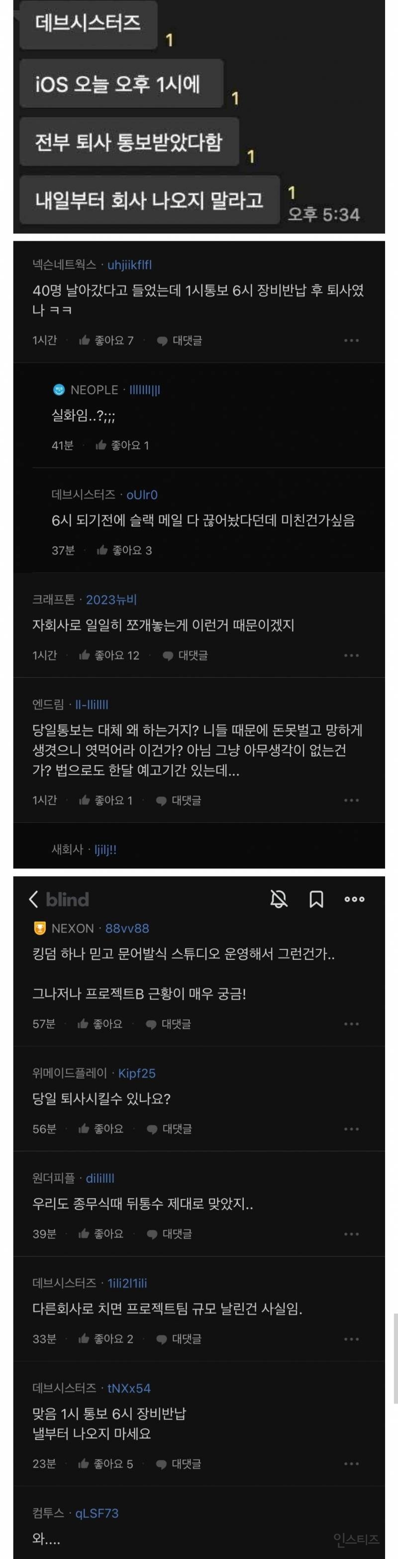 데브시스터즈 당일통보해고.jpg | 인스티즈